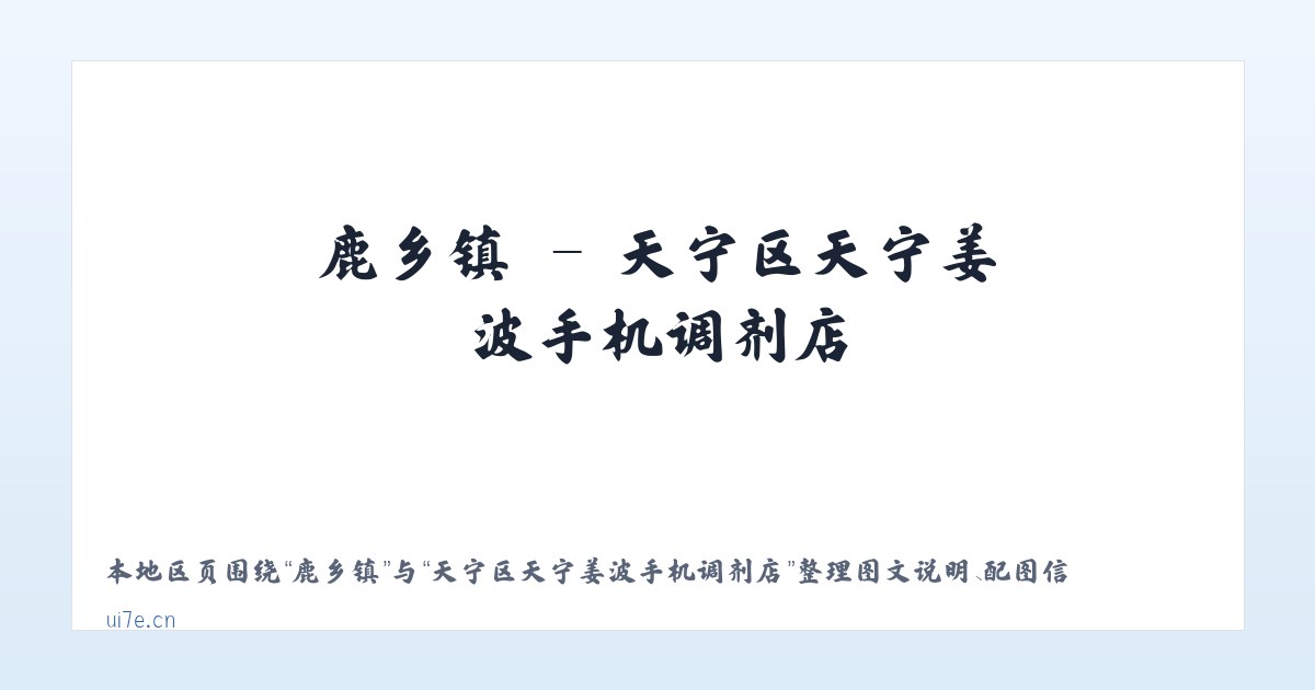 娘蒲乡 - 天宁区天宁姜波手机调剂店 主图